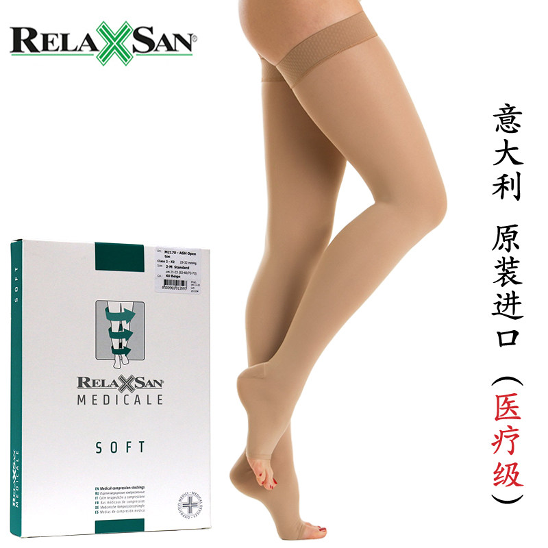 进口意大利Relaxsan瑞兰森医用二级压力静脉血栓袜大腿长筒弹力袜