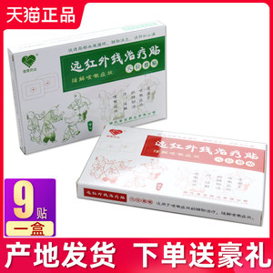 普爱咳嗽贴远红外线治疗贴儿童成人咳嗽敷贴婴幼儿医用辅助消炎贴