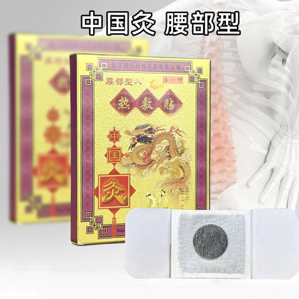 武汉国灸腰部型热敷贴缓解疼痛贴腰肌劳损腰椎间盘突出痛点热敷贴