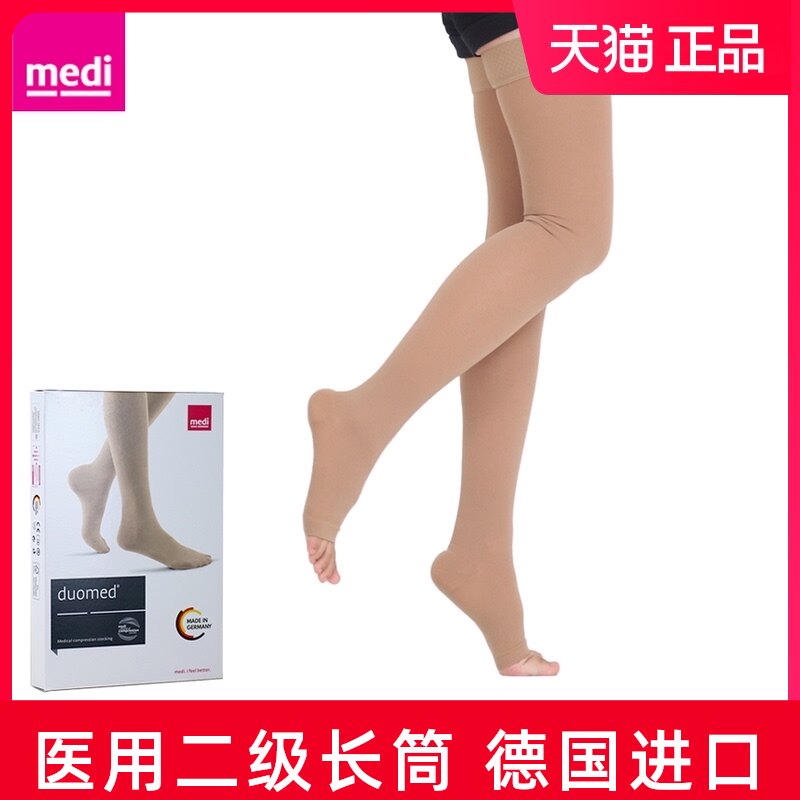 Imported Germany Ahmadi Medi medical Stretch socks Two Varicose socks long and tube-shaped thigh Postoperative Socksin the  OTC Drug/Medical Devices/Planning supplies , Medical Devices , Protective Gear (Instrument)  category - from Buy2taobao.com to provide professional Taobao agent buy service