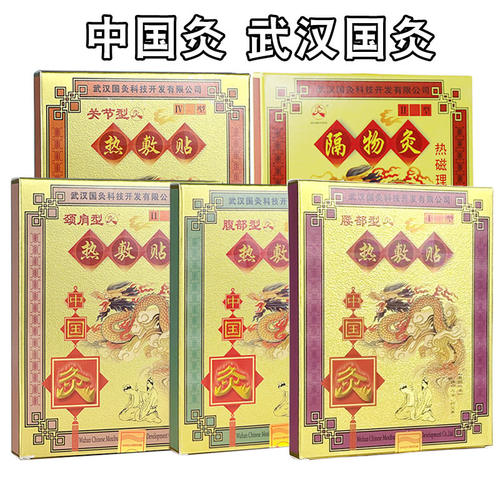 买一盒送一盒武汉国灸医用正品