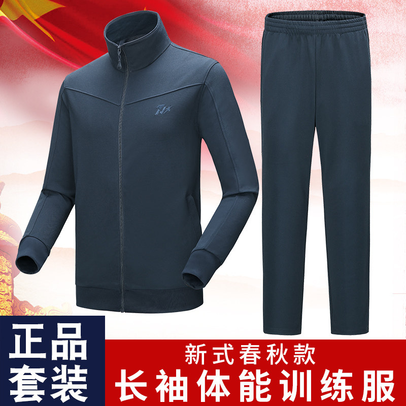 正品长袖体能训练服套装男军迷速干透气跑步运动07体能服上衣长裤在类目 户外/登山/野营/旅行用品, 军迷服饰/军迷用品, 迷彩服/军迷服/作训服, T恤中 - 来自Buy2taobao.com提供专业的淘宝代购服务