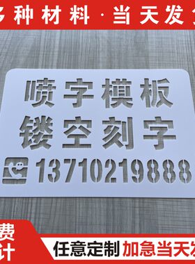喷漆模板镂空字母铁皮喷字数字