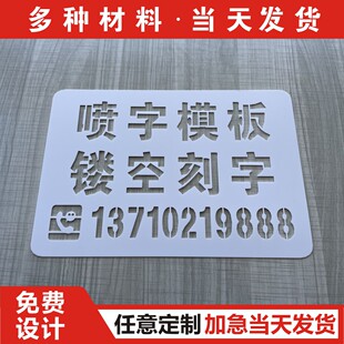 喷漆模板镂空心字喷字铁皮不锈钢刻字装饰广告牌图案字母车位车牌