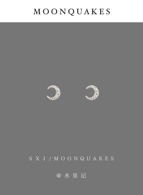 MOONQUAKES睡觉不用摘mini小巧月亮耳钉925纯银小众日常精致耳环