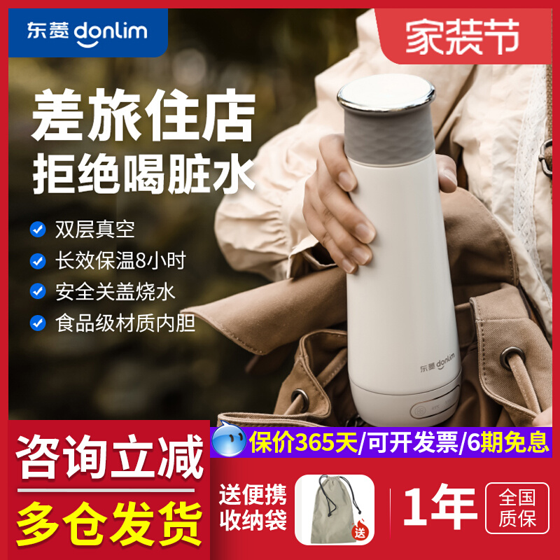 东菱便携式烧水杯电热水杯v旅行烧水壶自动加热保温一体迷你小型