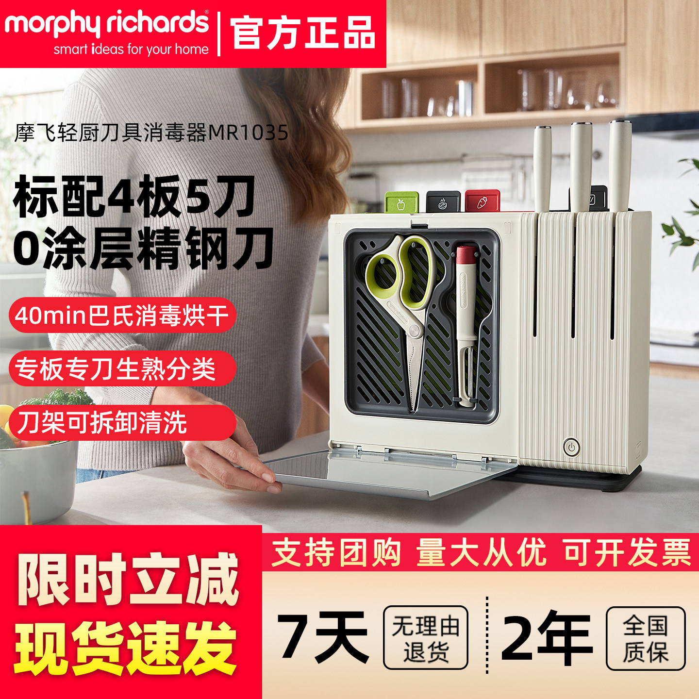 摩飞刀具砧板消毒烘干收纳一体机