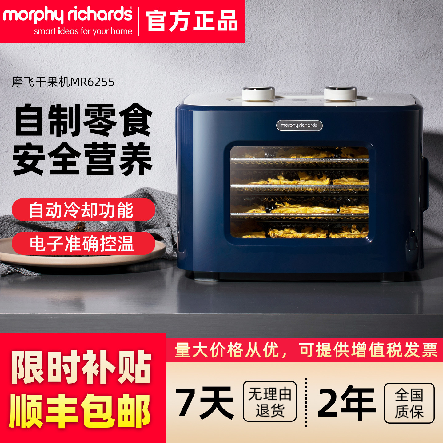英国摩飞干果机小型水果蔬烘干机家用宠物零食品肉干风干机MR6255