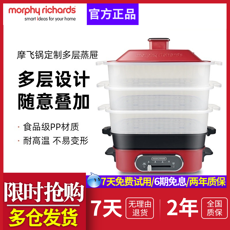 英国摩飞多功能锅网料理蒸屉