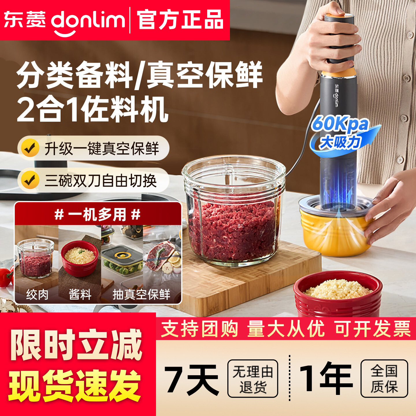 【新品】东菱保鲜佐料机多功能家用备餐辅食绞肉机抽真空料理机