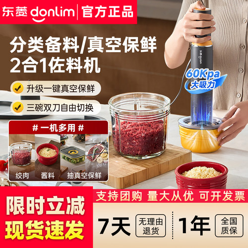 东菱佐料机家用备餐辅食绞肉机