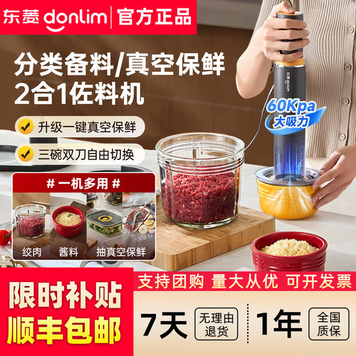 东菱佐料机家用备餐辅食绞肉机