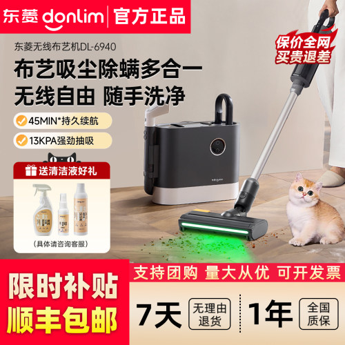 东菱无线布艺清洗机吸尘器除螨机