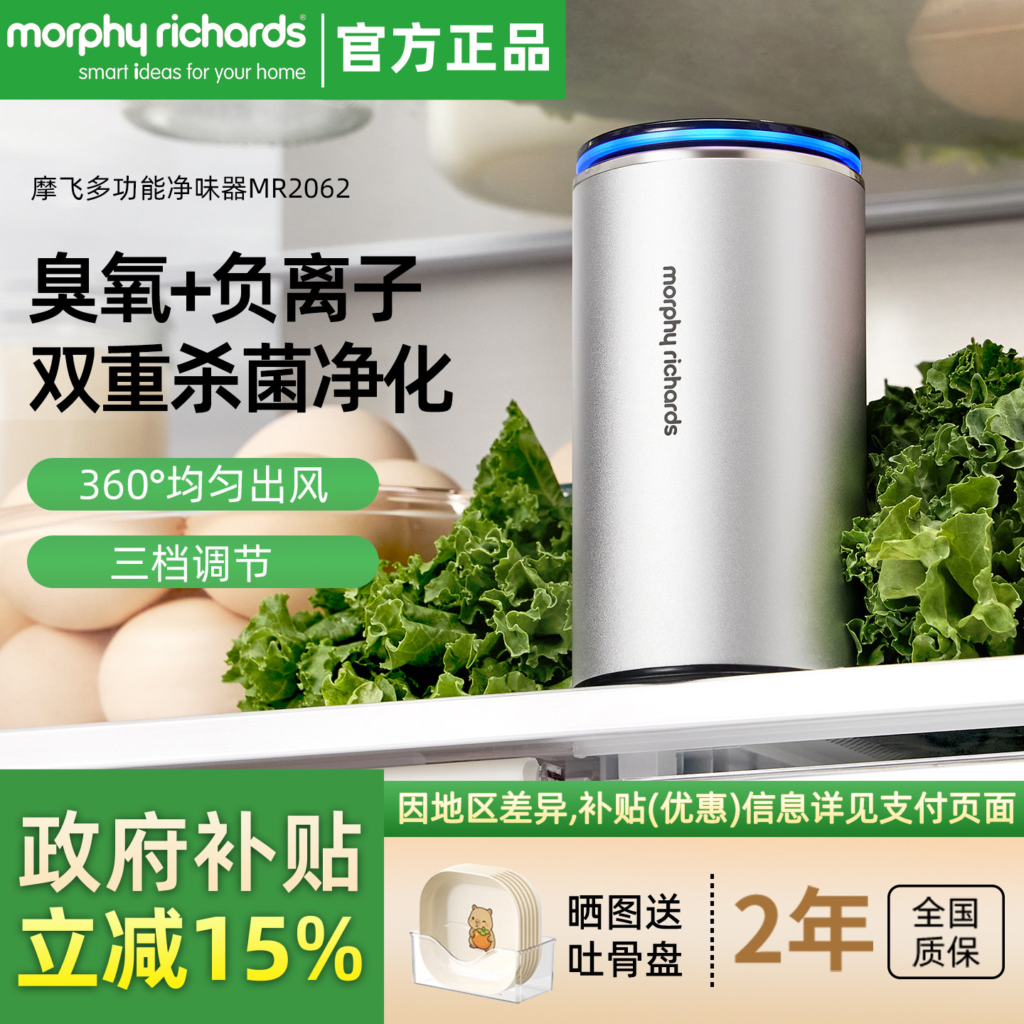 摩飞冰箱除味器多功能臭氧负离子杀菌消毒除臭神器冰箱净化器保鲜