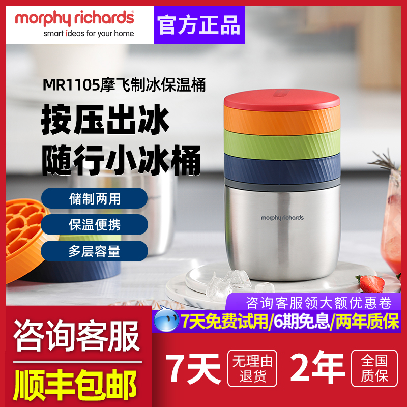 摩飞制冰保温桶三层冰格大容量