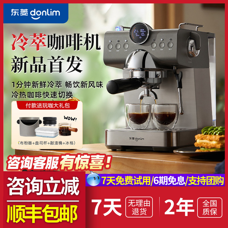 【新品】东菱7400冷萃意式咖啡机小型家用全半自动一体浓缩打奶泡