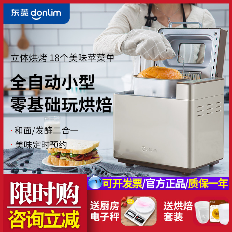Donlim/东菱 DL-JD08面包机家用全自动和面发酵馒头肉松三 明治机