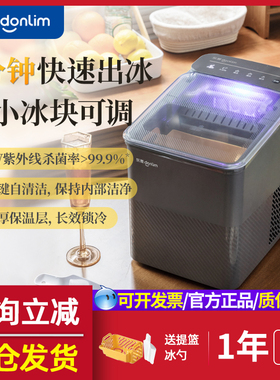 【新品】东菱制冰机商用小型办公室制造冰块家用全自动摆摊造冰机