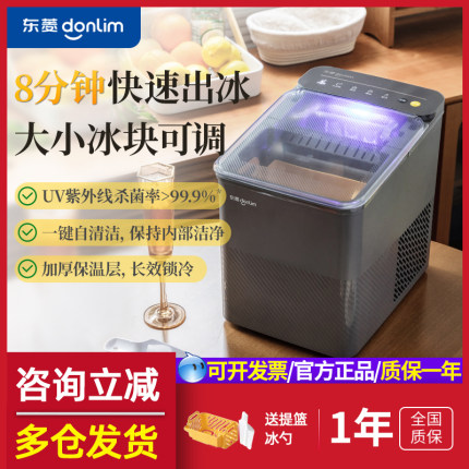 【新品】东菱制冰机商用小型办公室制造冰块家用全自动摆摊造冰机