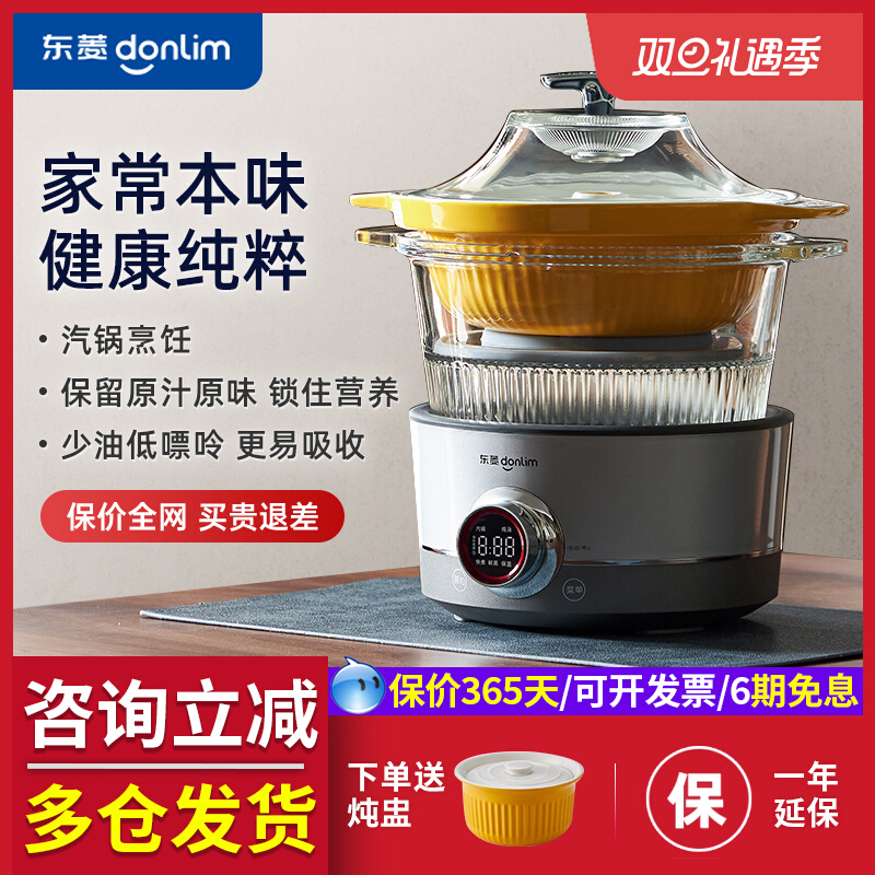 东菱蒸汽锅电蒸锅家用预约煲汤隔水炖盅多功能蒸煮锅全自动电炖锅