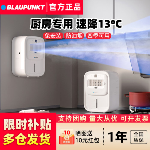 蓝宝冰雾扇专用壁挂电风扇防油烟