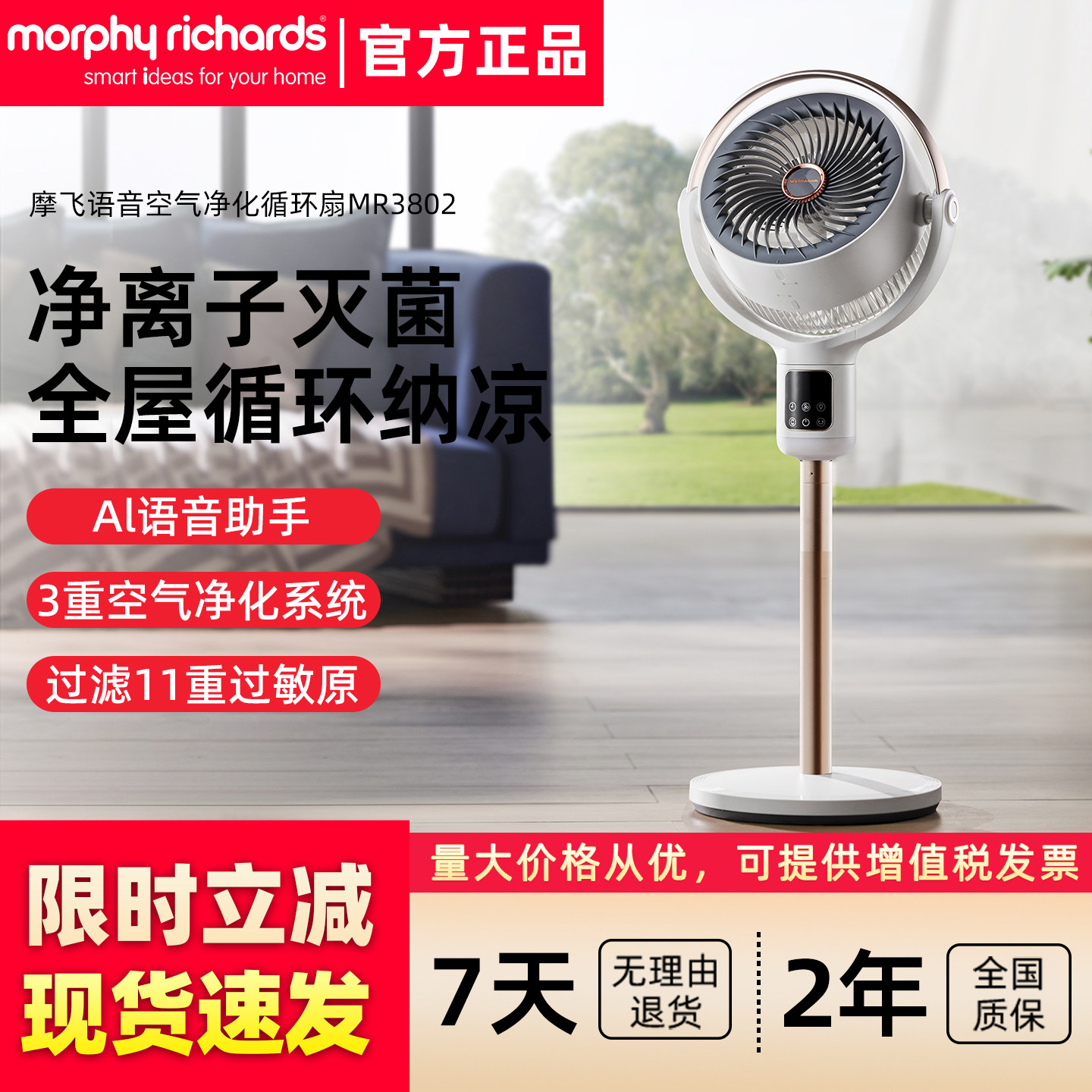 摩飞等离子除菌空气循环扇