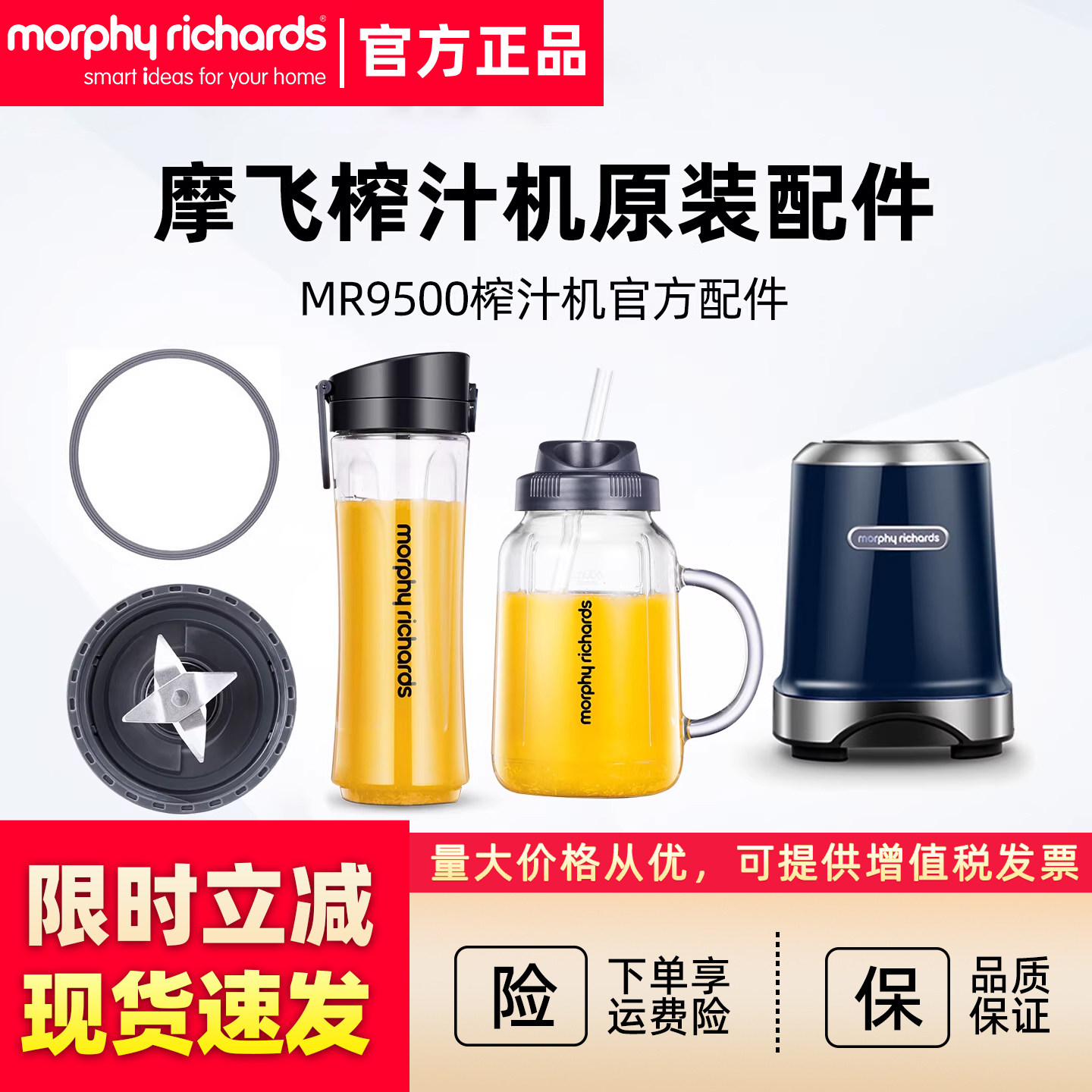 摩飞榨汁原装配件MR9500图片
