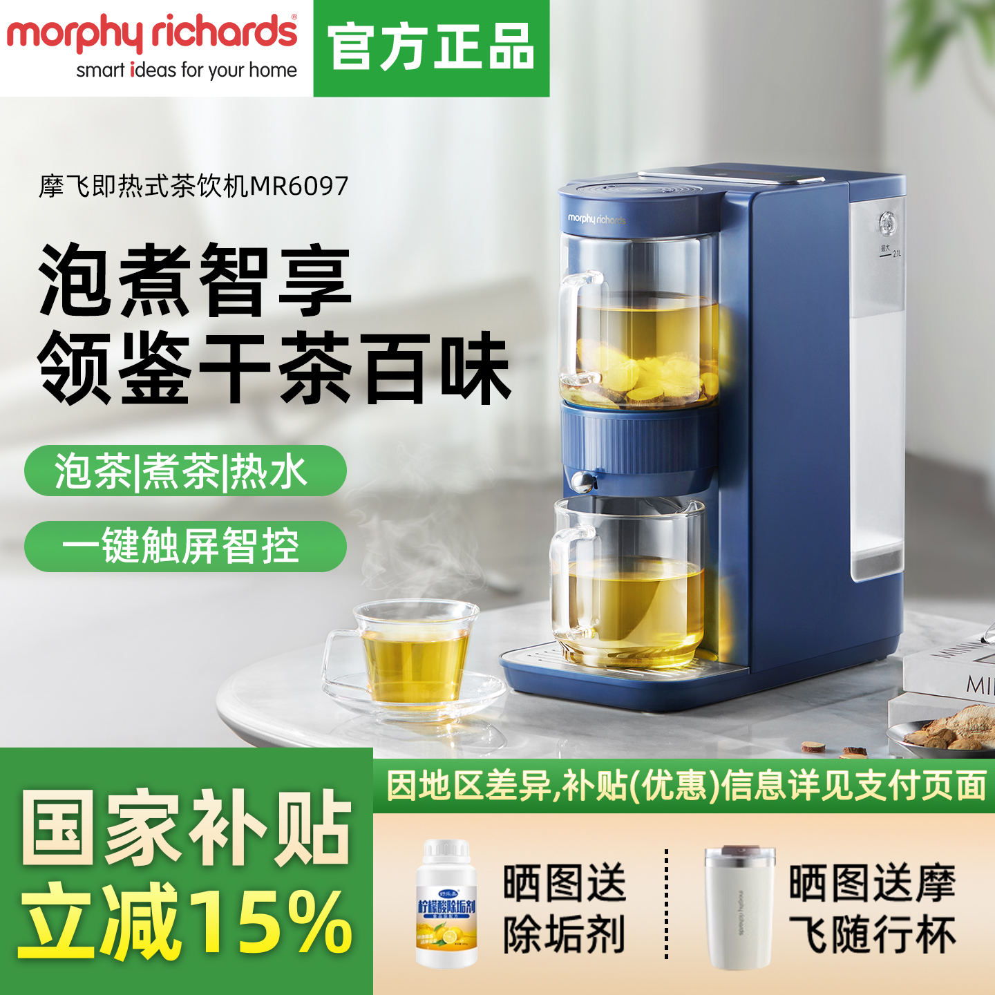 摩飞全自动煮茶器即热式饮水机