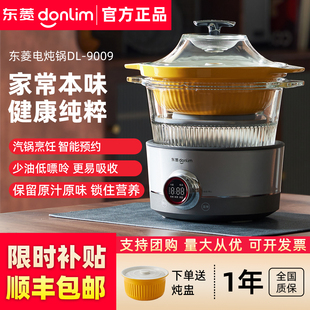东菱蒸汽锅电蒸锅家用预约煲汤隔水炖盅多功能蒸煮锅全自动电炖锅