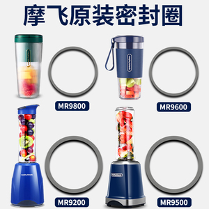 摩飞榨汁杯杯座MR9600/9800MR9200/9500榨汁机刀头硅胶密封圈胶圈