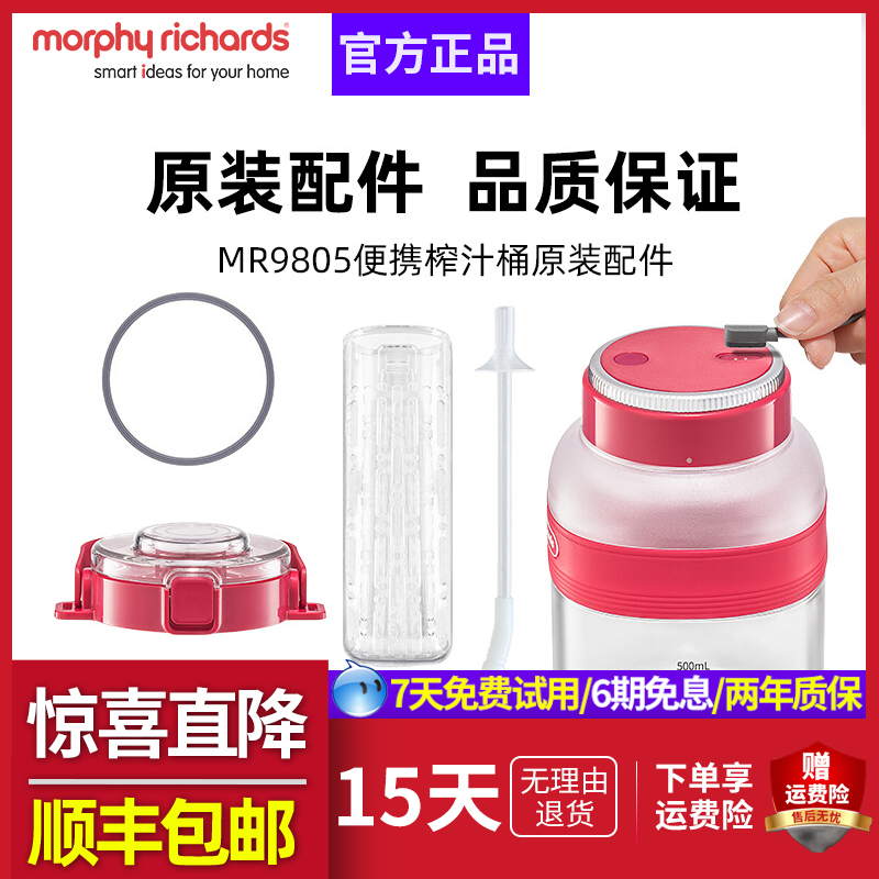 摩飞二代榨汁桶原装配件