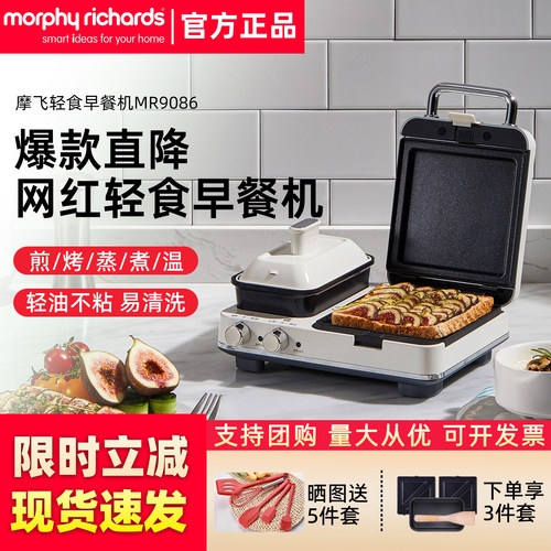 英国摩飞多功能早餐机三明治小型