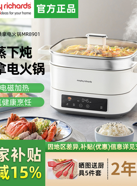 摩飞IH速蒸桑拿电火锅家用多功能电煮锅蒸煮炒煎一体可预约烹饪机