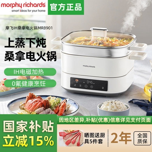 摩飞IH速蒸桑拿电火锅