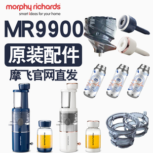 摩飞MR9900压棒气泡棒果汁杯研磨头研磨网气泡弹原汁机原装 配件