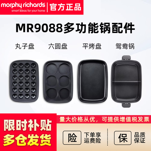 摩飞多功能锅配件鸳鸯锅六圆盘