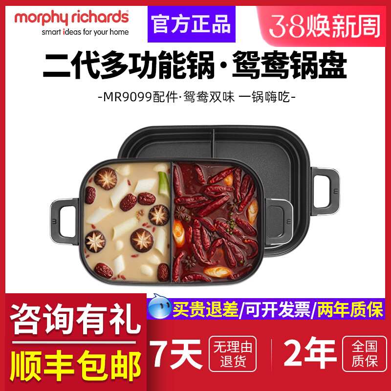 摩飞MR9099二代多功能t锅原装配件鸳鸯锅盘六圆饼烤盘平烤盘丸子