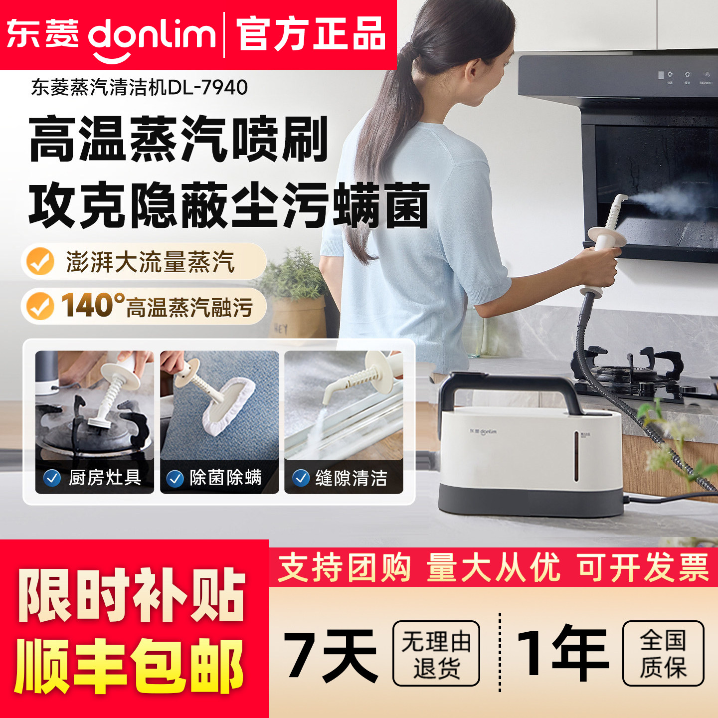 东菱高温高压蒸汽清洁机