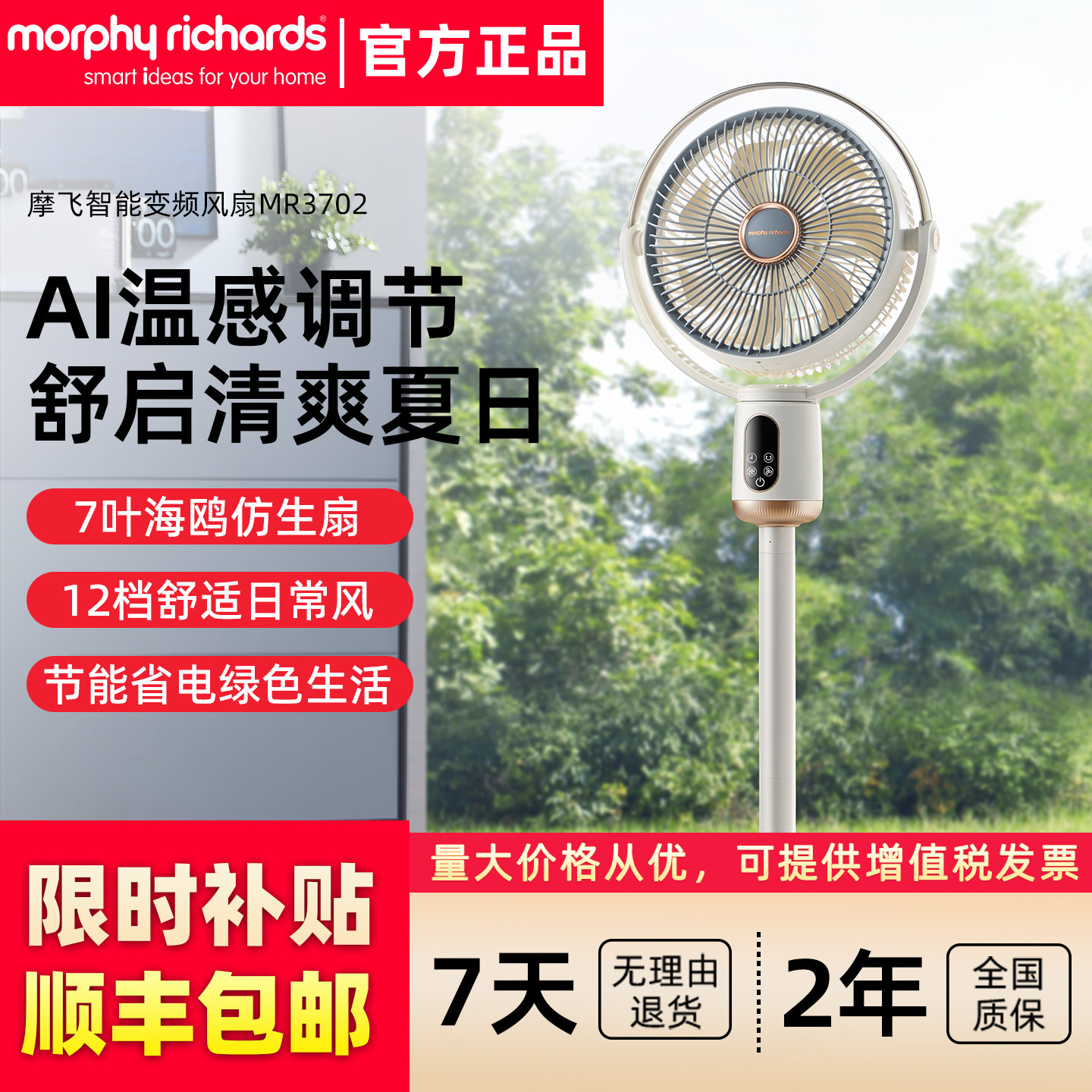 摩飞无线直流变频空气循环扇