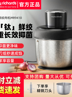 摩飞纯钛电动多功能绞肉绞菜机