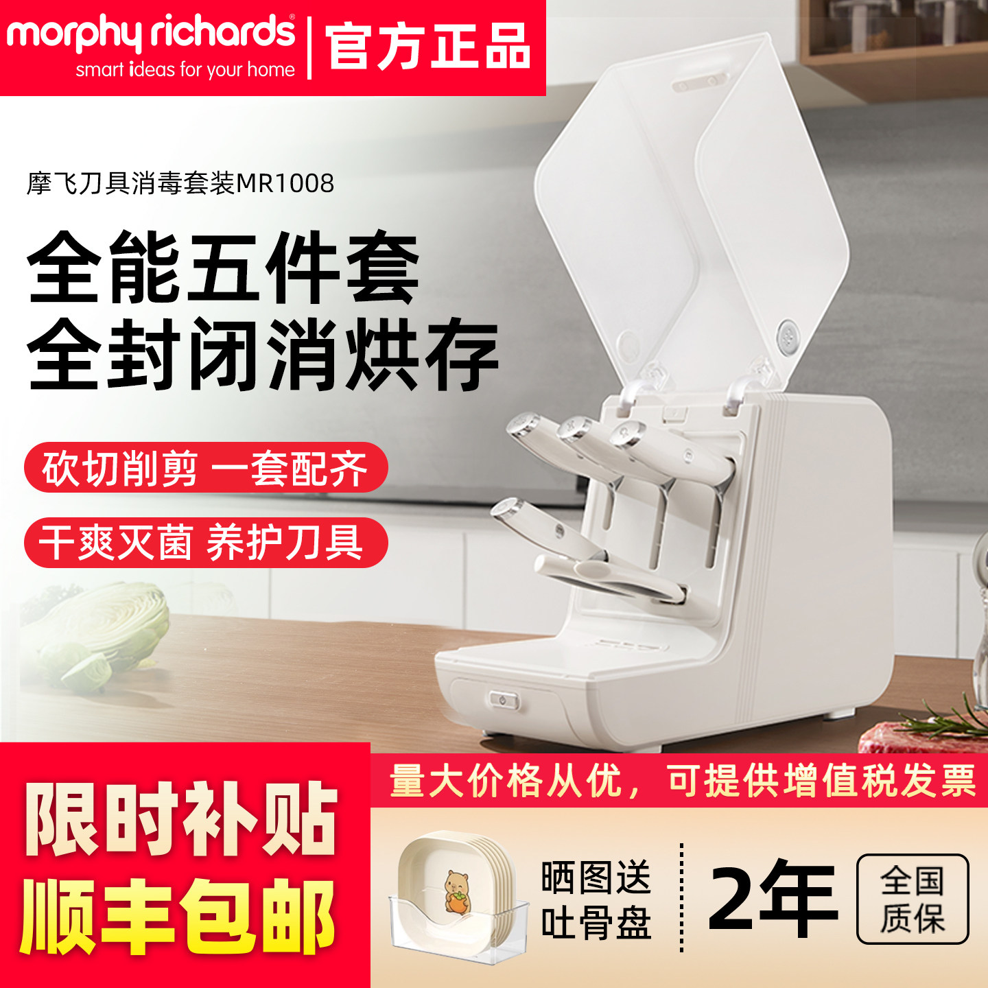 摩飞刀具消毒机厨房家用刀具套装收纳全封闭分区分温消烘一体刀架