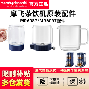 摩飞即热式茶饮机MR6087/MR6097泡茶机水箱茶杯茶漏斗原装配件