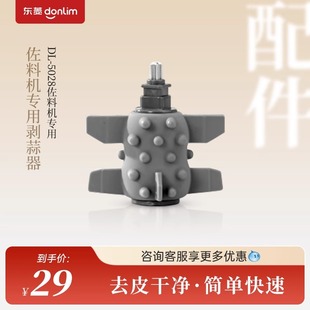 东菱DL 5028剥蒜器