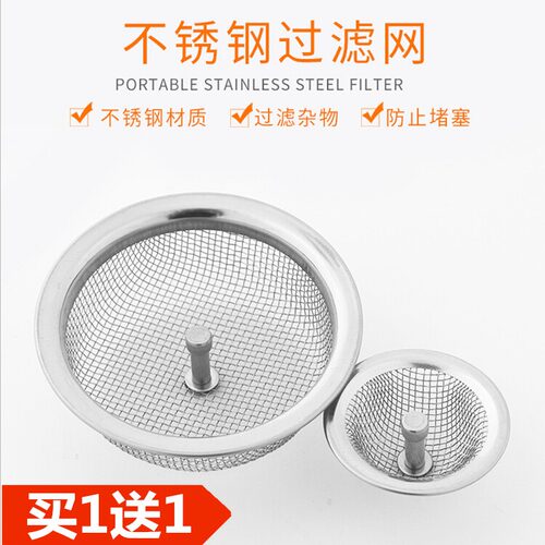 不锈钢水槽过滤网下水道地漏盖网子防堵塞防头发防虫洗手盆过滤器