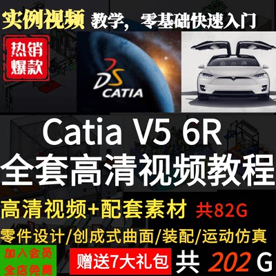 CATIA V5 R20/R21软件全套视频教程/汽车/曲面/模具/机械设计钣金