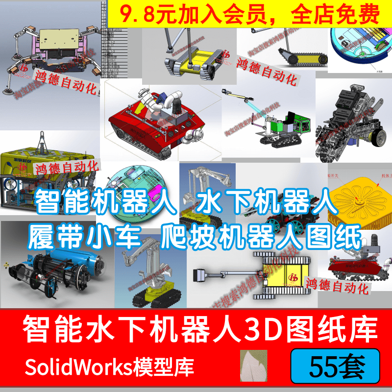 智能水下机器人Solidworks三维图纸消防摄像探索救援机器人3D模型
