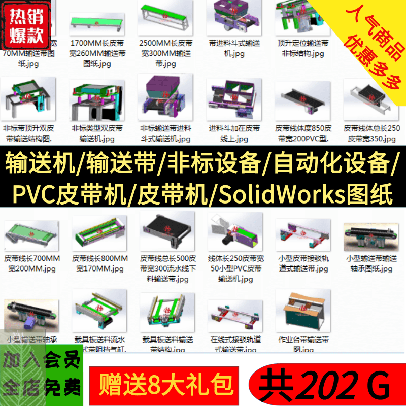 输送带3d图纸/pvc皮带机图纸/输送机图纸/皮带机 solidworks图纸
