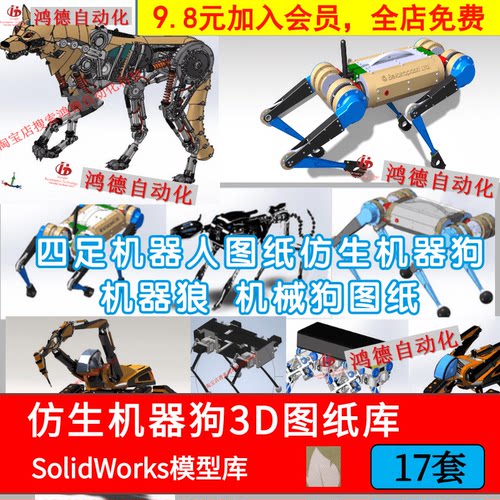 智能机器狗三维模型仿生动力四足机械狼机构SW设计三维建模图纸库