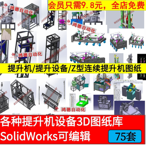 提升机三维图纸剪式龙门升降机倍速链螺旋插件分料SW机械设计建模