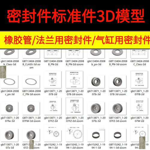 密封件库/国标标准件UG/Proe/Solidworks/Catia3D模型机械设计库